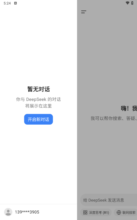 DeepSeek百度版截图2