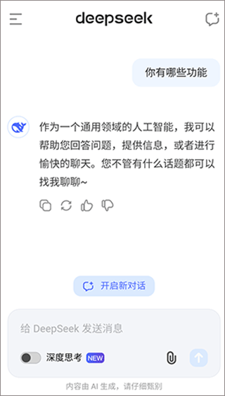 DeepSeek百度版