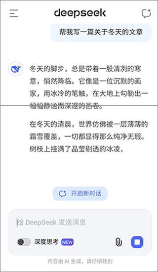 DeepSeek百度版