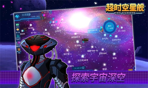 超时空星舰中文版截图4