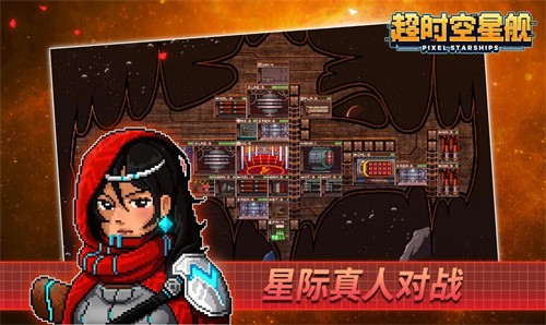 超时空星舰中文版截图3