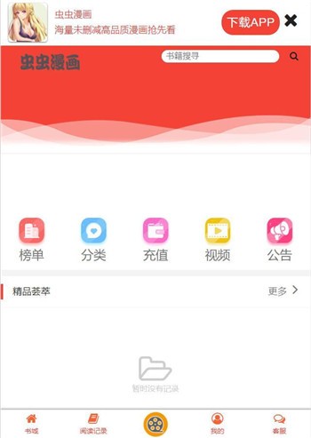 虫虫漫画无限书币版截图0