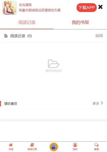 虫虫漫画无限书币版截图1