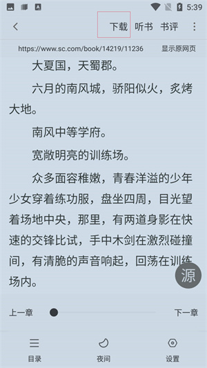 追书大师漫画最新版