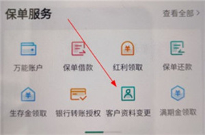 国寿e宝最新版