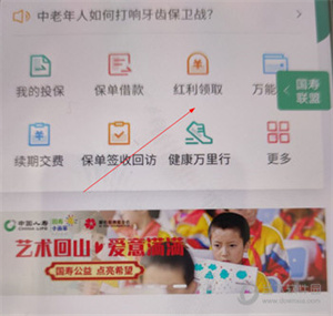 国寿e宝最新版