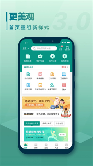 国寿e宝最新版