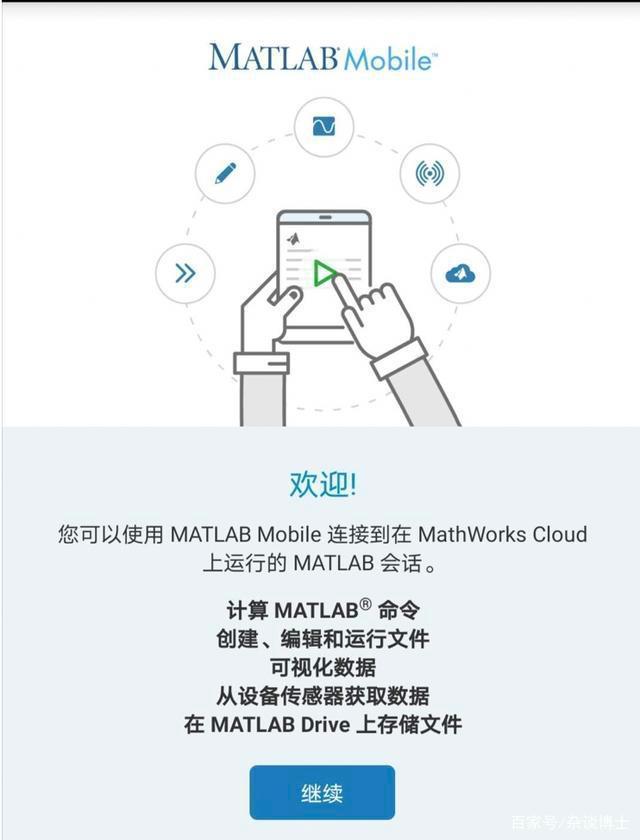 MATLAB安卓手机中文版