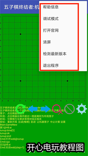 五子棋终结者最新版