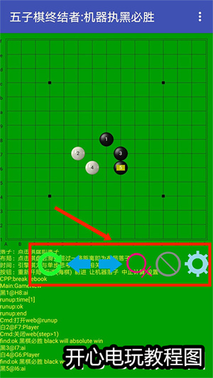五子棋终结者最新版
