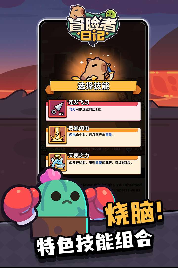 冒险者日记截图0