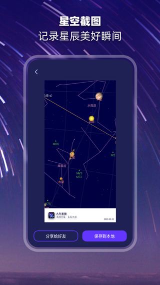 观星截图3