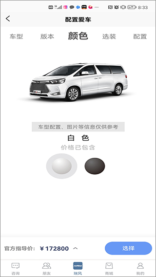 瑞风汽车截图1