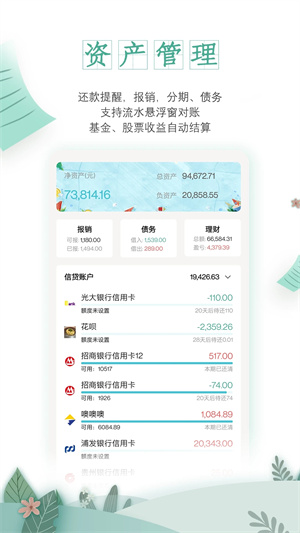 一木记账 v5.5.9 安卓版截图2