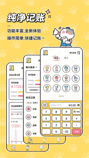 喵喵记账最新版截图4