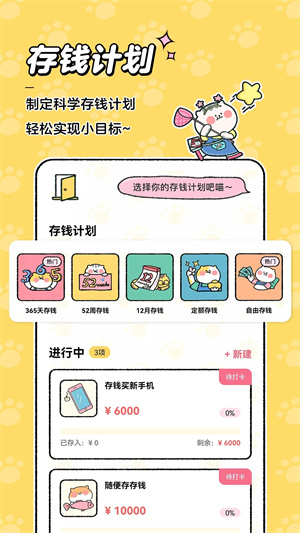 喵喵记账最新版截图0
