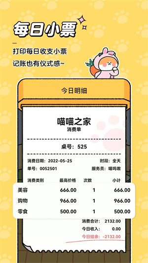 喵喵记账最新版截图1
