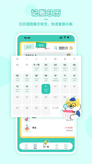 阿柴记账免费版截图0