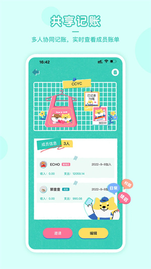 阿柴记账免费版截图3