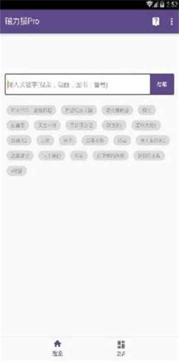 cilimao磁力猫懂你的搜索截图1