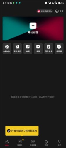 剪映剪辑