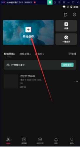 剪映剪辑