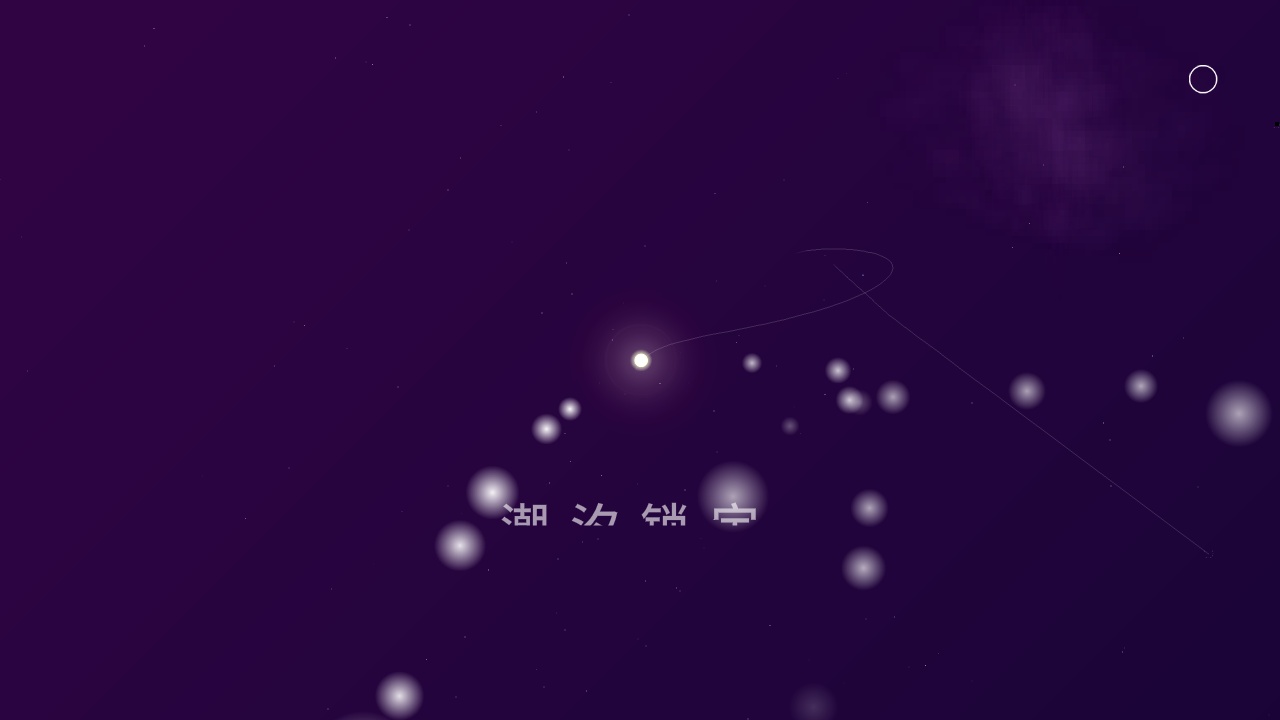 星际空间截图1