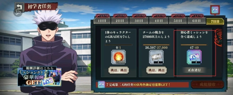 咒术回战幻影夜行国际服