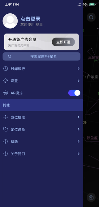 观星