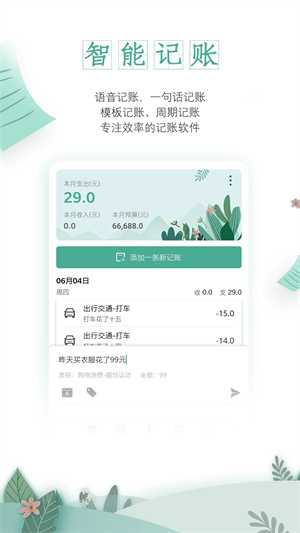 一木记账 v5.5.9 安卓版