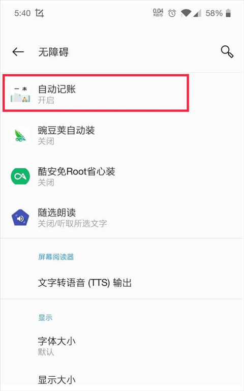 一木记账 v5.5.9 安卓版