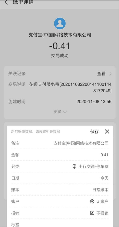 一木记账 v5.5.9 安卓版