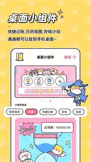喵喵记账最新版
