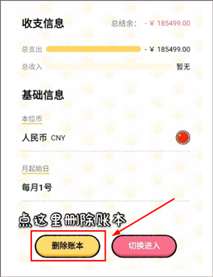 喵喵记账最新版