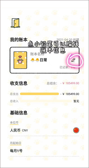 喵喵记账最新版
