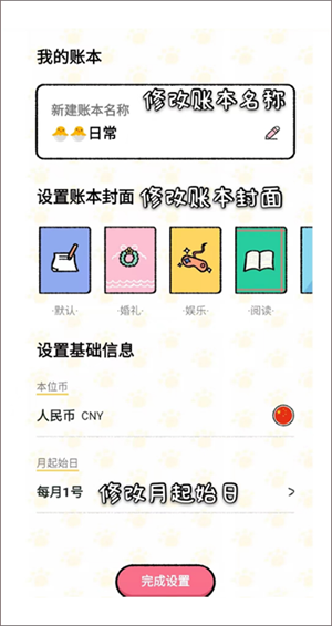 喵喵记账最新版