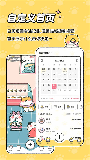 喵喵记账最新版