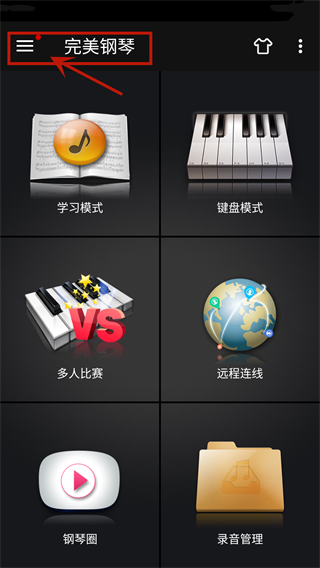 完美钢琴键盘模拟器手机版