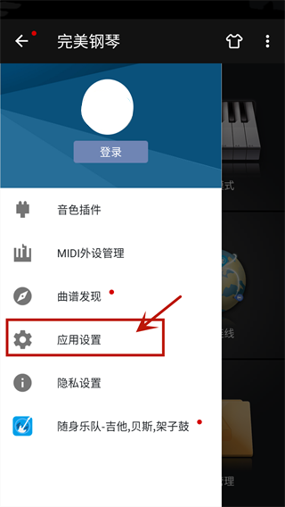 完美钢琴键盘模拟器手机版