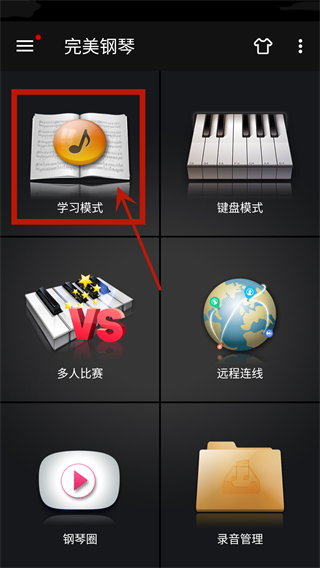 完美钢琴键盘模拟器手机版