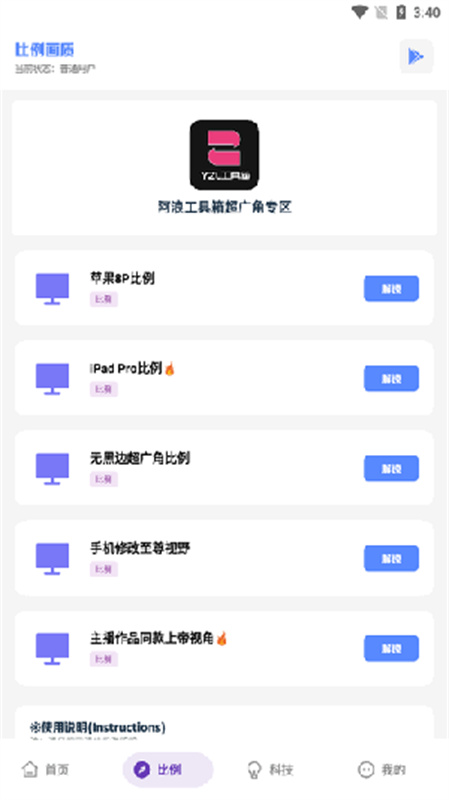 YZL科技箱截图0