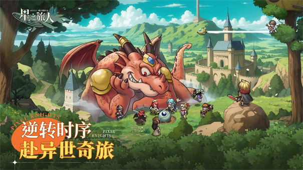 星之旅人截图1
