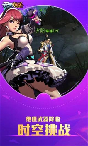 天天炫斗最新版截图4