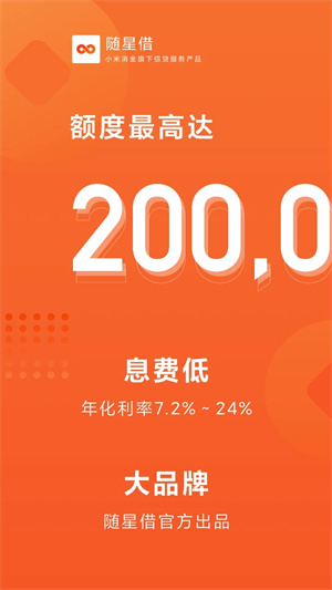 小米贷款安装 v5.46.0.4656.2037 安卓版截图0