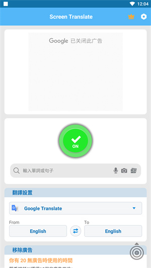 Screen Translate中文版截图2