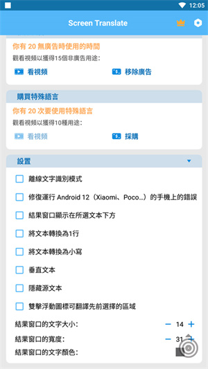Screen Translate中文版截图3