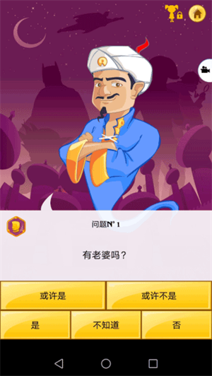 神灯猜人名截图3