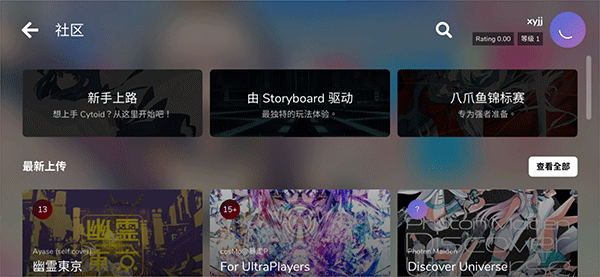 Cytoid v2.1.1 安卓版