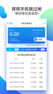 天府通最新版