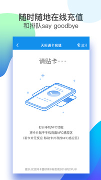 天府通最新版截图1